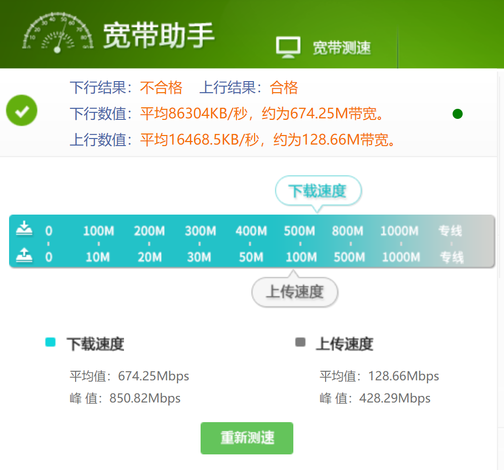 电脑网速测试软件_电脑网速测速软件_网速测速电脑软件免费