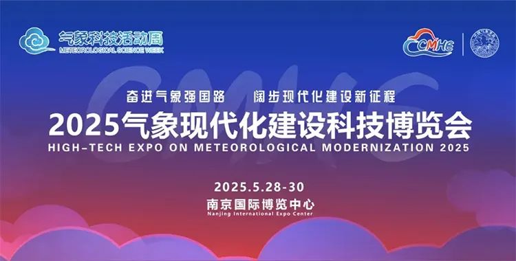 南京展会2025年5月展会时间表