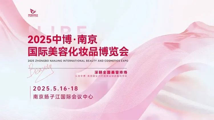 南京展会2025年5月展会时间表