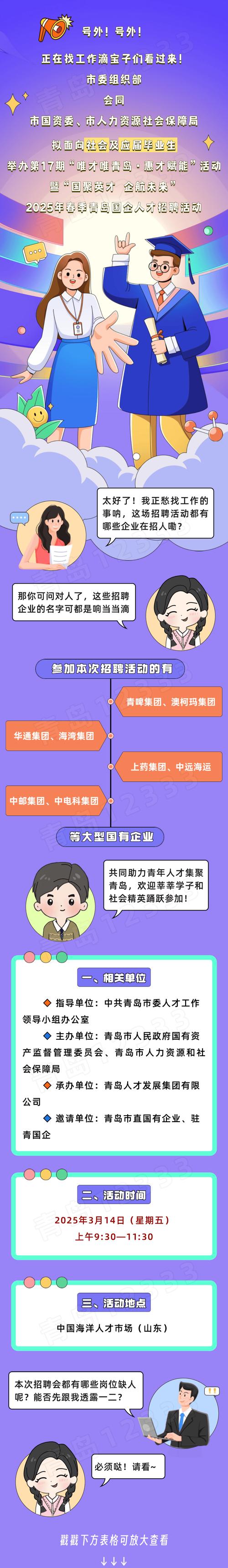 就在明天！200多家单位招聘上万人