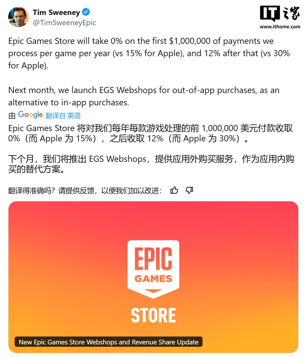 _Epic Games硬刚苹果：Webshops打破iOS支付壁垒，绕开27% 抽佣_Epic Games硬刚苹果：Webshops打破iOS支付壁垒，绕开27% 抽佣