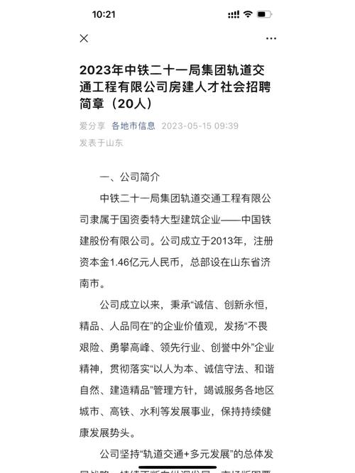 经理！轨道交通集团招聘