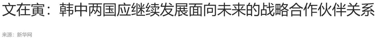 _绝不允许“亲华派”上台！美国使出下流手段，韩国上下目瞪口呆_绝不允许“亲华派”上台！美国使出下流手段，韩国上下目瞪口呆