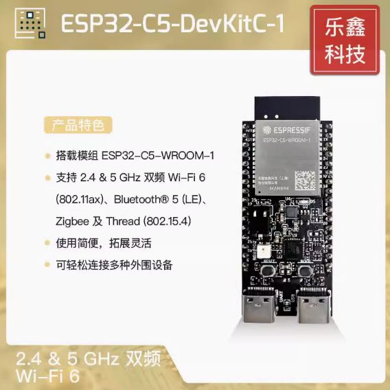 _乐鑫 ESP32-C5 全面量产：行业首款双频 Wi-Fi 6 的 RISC-V SoC_乐鑫 ESP32-C5 全面量产：行业首款双频 Wi-Fi 6 的 RISC-V SoC