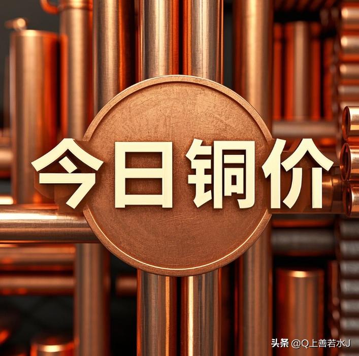 2021年最新废铜价格_最新废铜这价钱_废铜价格最新行情2025