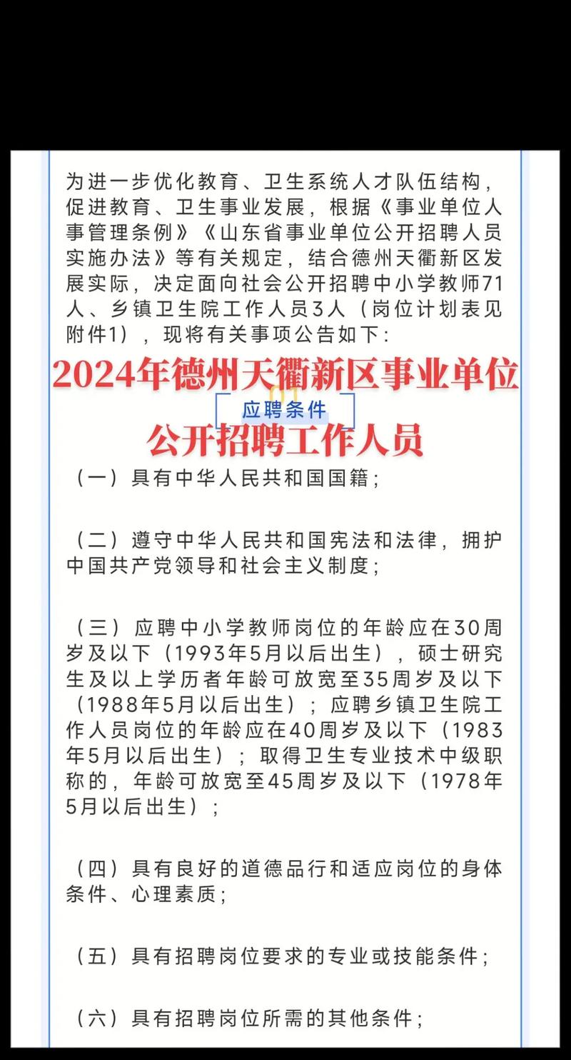 72人！德州一地公开招聘