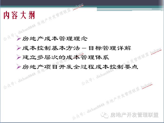 房地产开发公司精细化成本管控目标下各标杆公司高招揭秘
