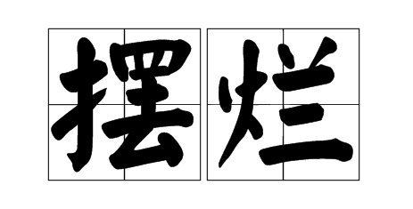 邮件匿名发送_匿名发邮件软件_匿名发邮件的软件