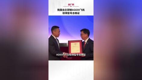 AG600获中国民航局型号合格证，填补中国特种大飞机领域空白