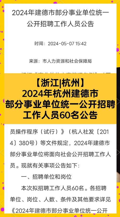 富阳区、建德市教育系统发布招聘公告，共招事业编129名