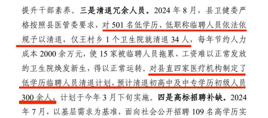 医疗机构清退冗余人员成趋势，封丘县大规模裁低学历临聘人员