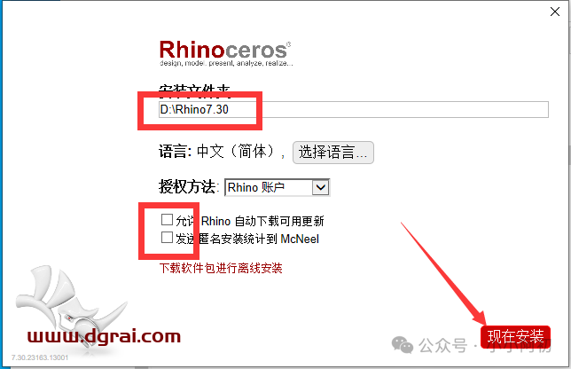 【犀牛Rhinoceros 3D建模软件下载】Rhino 7.30简体中文专业版安装教程