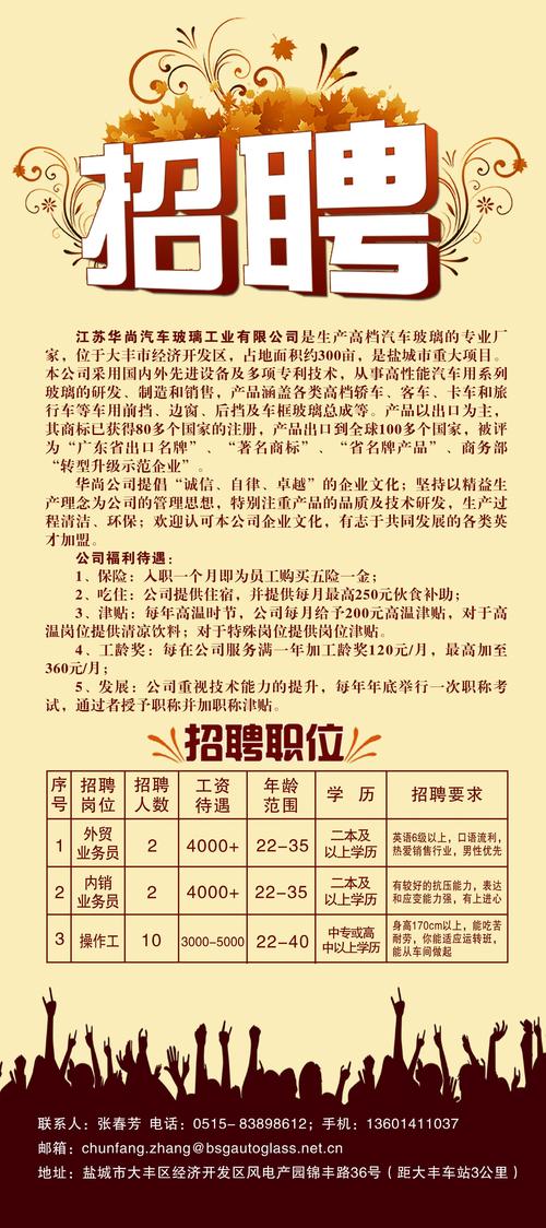招聘信息_招聘信息网官方网站_招聘信息发布文案