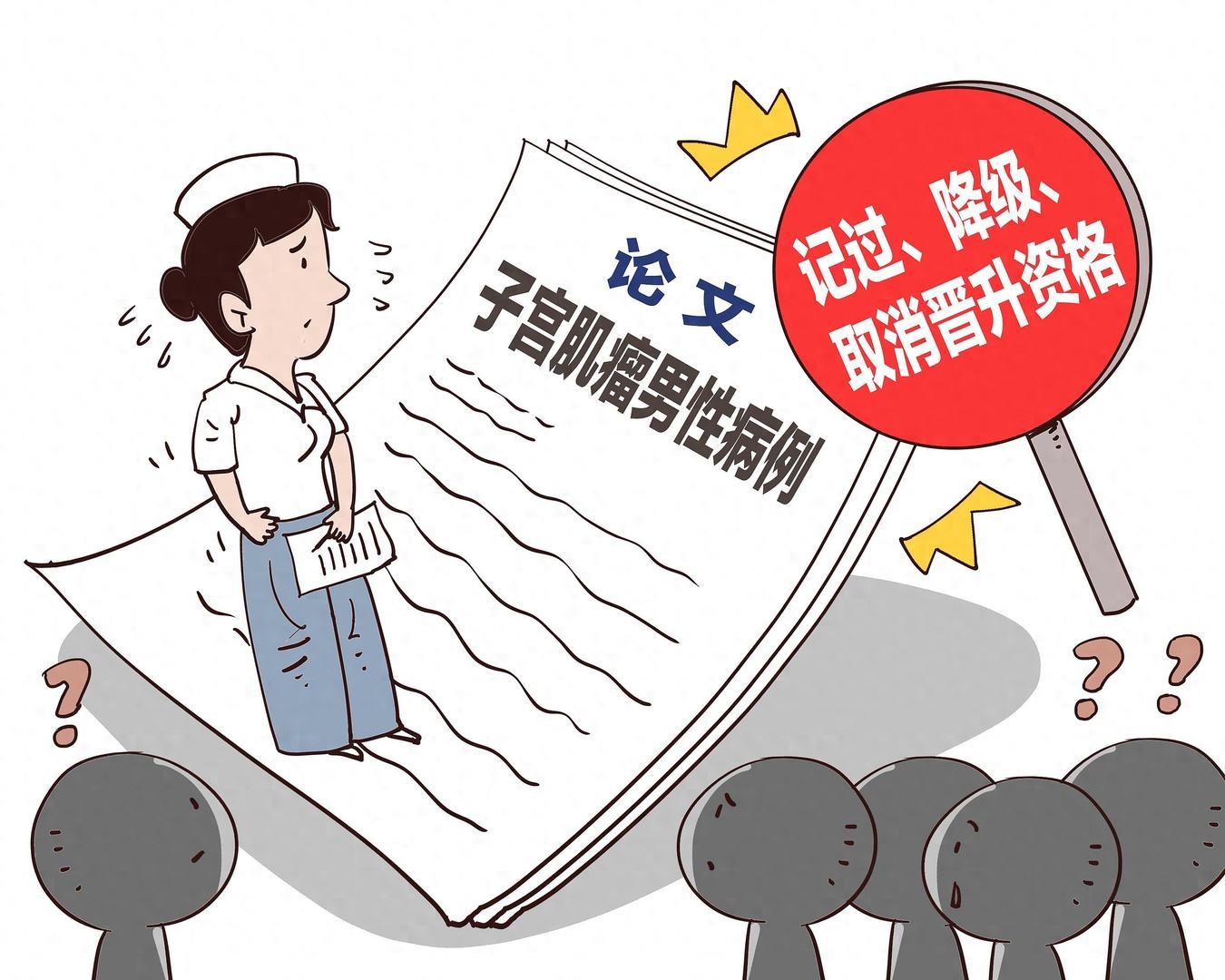 多篇国内涉妇科论文现男性病例，当事护士被处分编辑被辞退