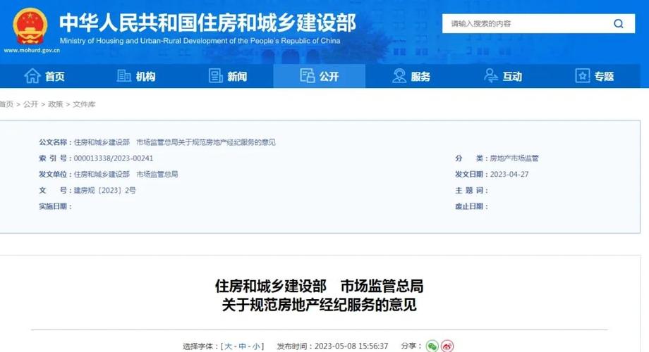 北京市住建委查处12家发布违规房源信息的房地产经纪机构