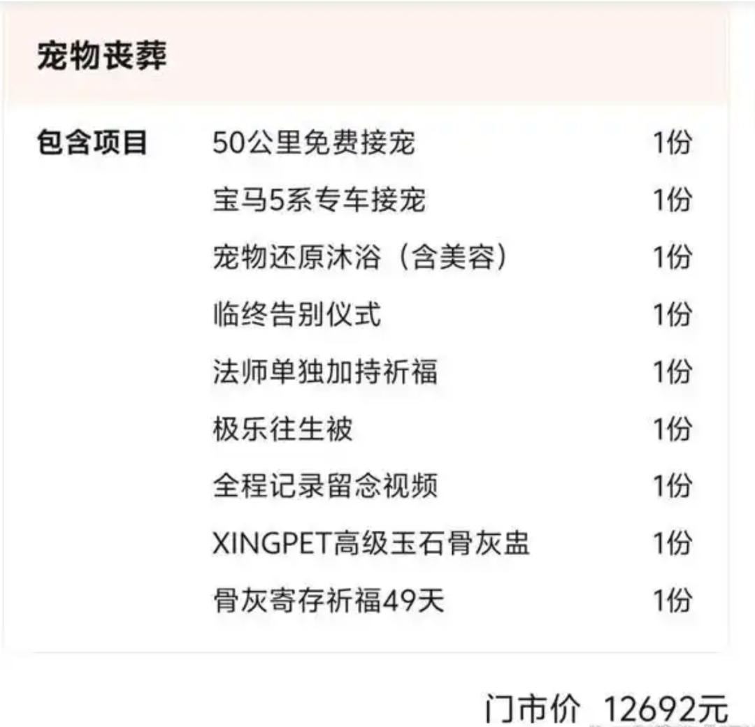 _宠物殡葬行业盈利方式_宠物殡葬的商业模式