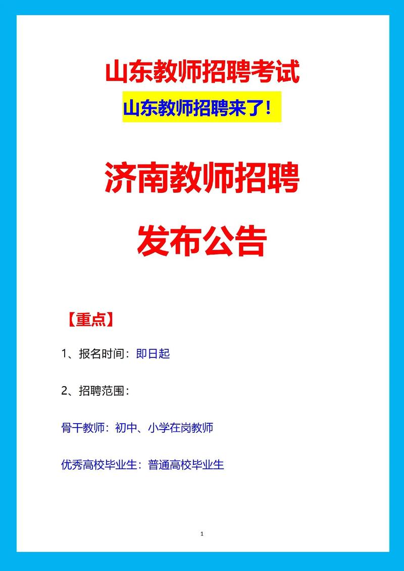 招聘35人！济南市莱芜区公布2025年教育系统招聘教师简章