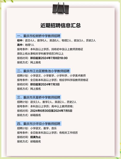 重庆两所高校招聘138人，重庆师范大学考核招108名详情