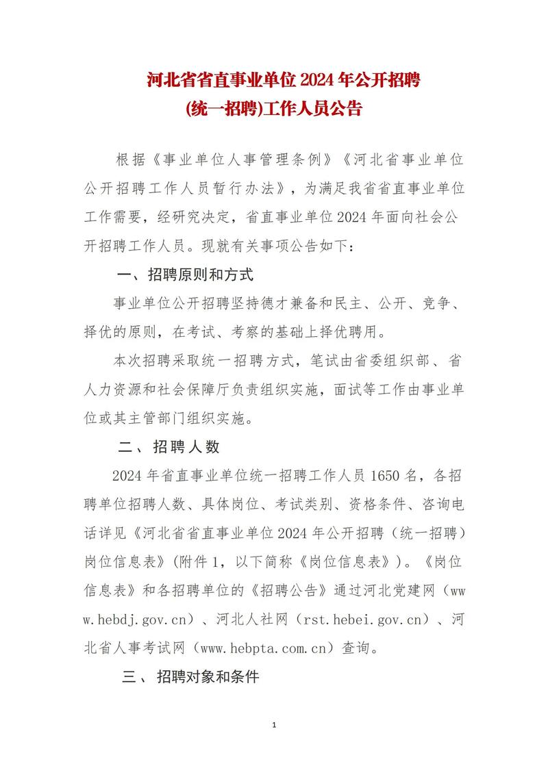 67！这家省属事业单位公开招聘！