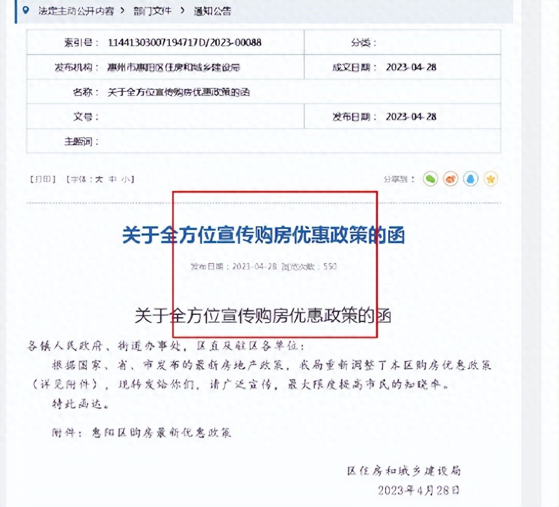 广东惠阳放大招！首套首付降至20%，七条政策刺激购房