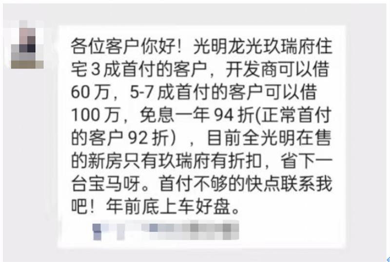 多次拒看房邀约仍被中介骚扰，年底促销折扣究竟有多大？