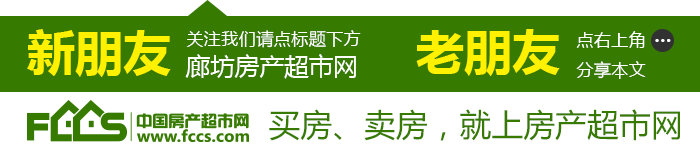 山东大妞廊坊买房真实经历，廊坊房产超市网精彩呈现