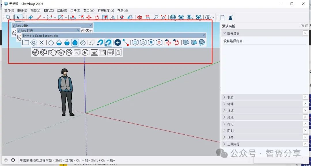 V-Ray 7.00.03 for SketchUp 2021-2025（附安装教程）官方正式免费中文版下载