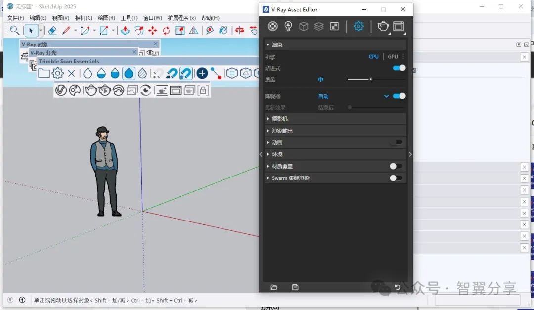 V-Ray 7.00.03 for SketchUp 2021-2025（附安装教程）官方正式免费中文版下载
