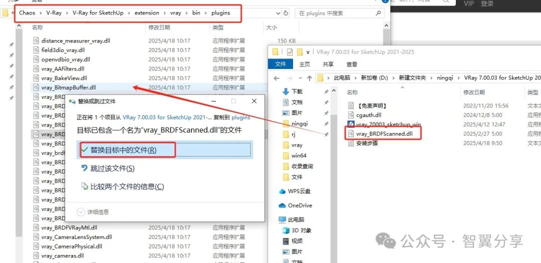 VRay for SketchUp安装教程步骤