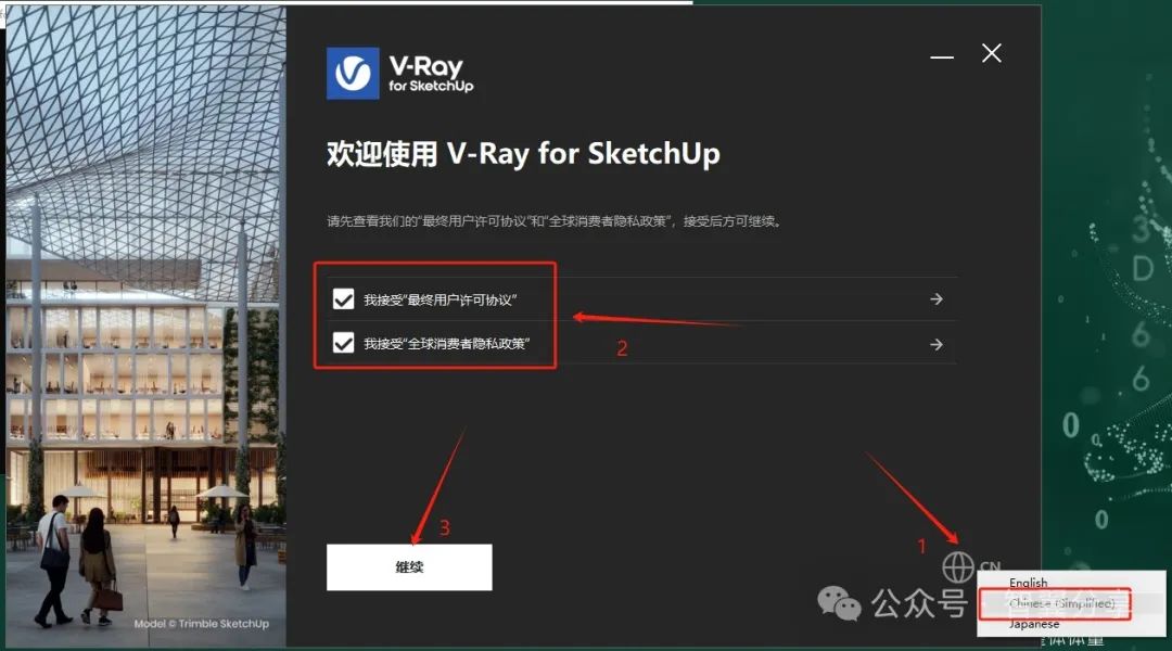 VRay for SketchUp安装教程步骤