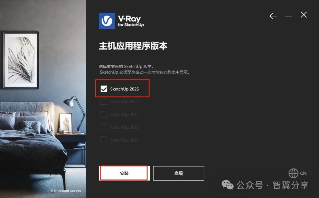 VRay for SketchUp安装教程步骤