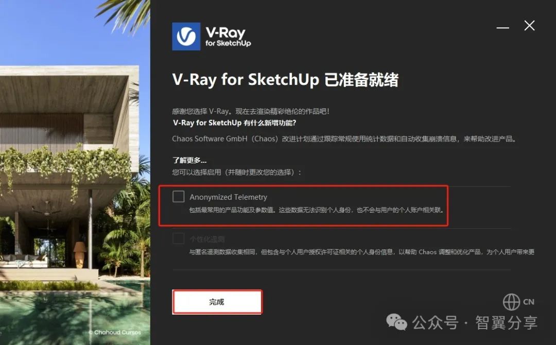 VRay for SketchUp安装教程步骤