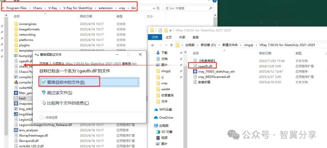 VRay for SketchUp安装教程步骤