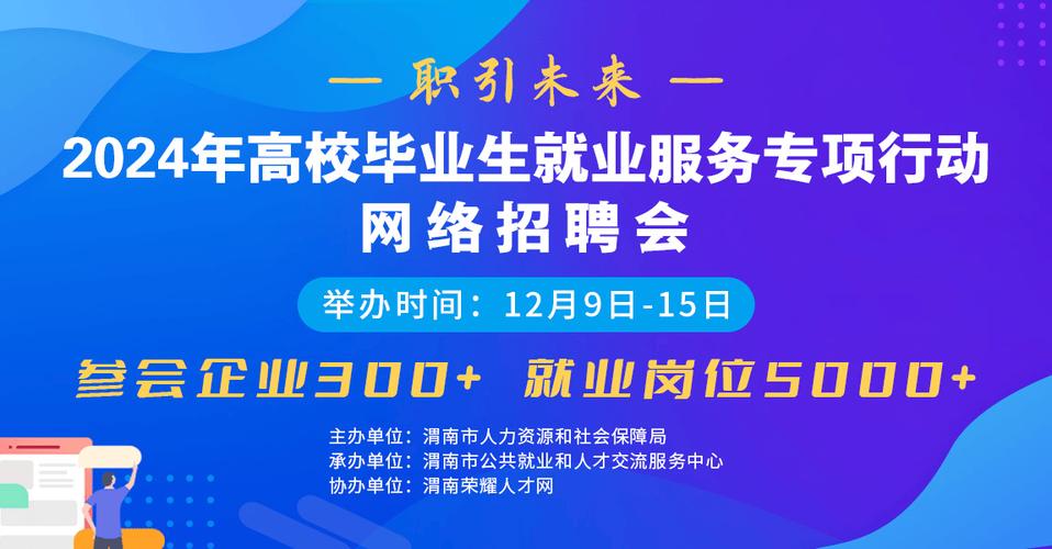 职引未来2025年春招启动，安徽多举措助力高校毕业生就业