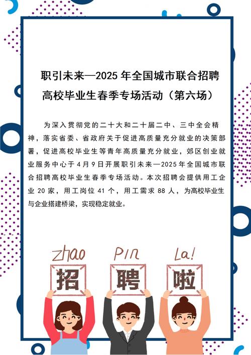 城市联合招聘出新招 助力高校毕业生就业