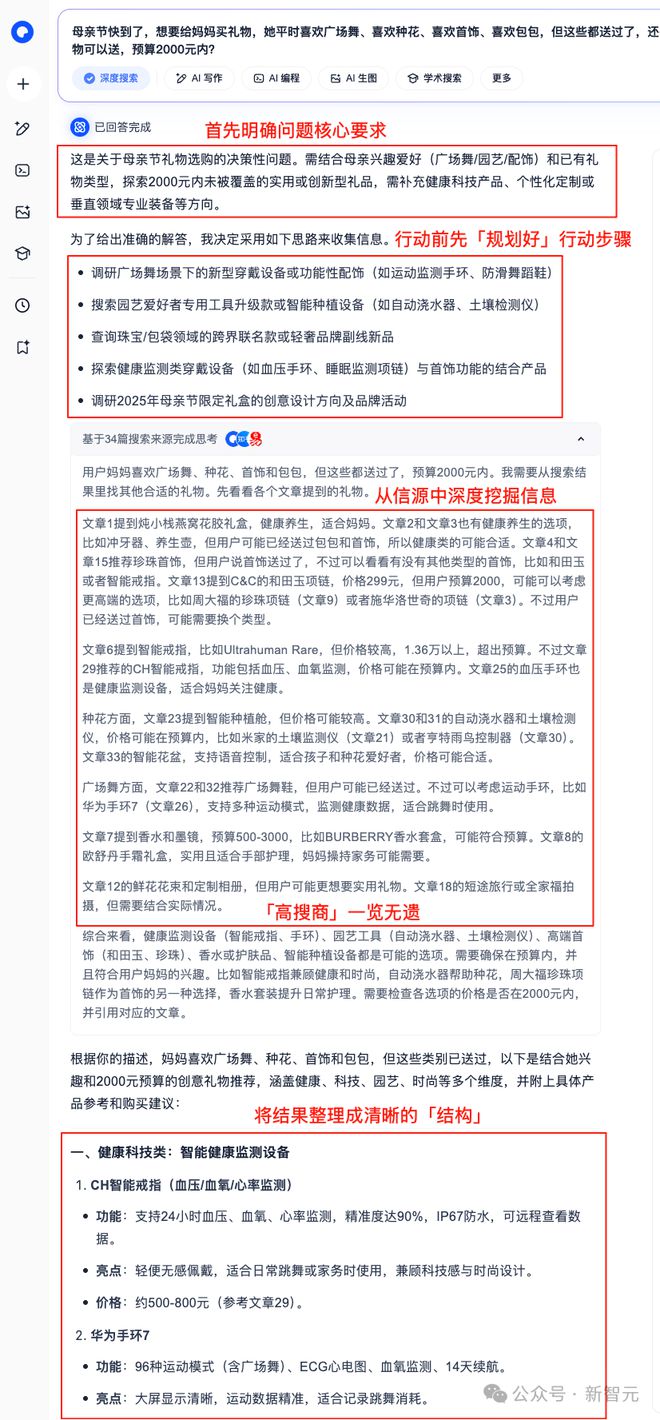 _干翻深度思考！2025年首个「高搜商AI」横空出世_干翻深度思考！2025年首个「高搜商AI」横空出世