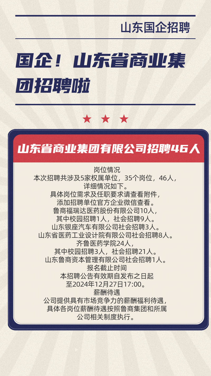 壹点送岗│山东省农业集团有限公司公开招聘6人