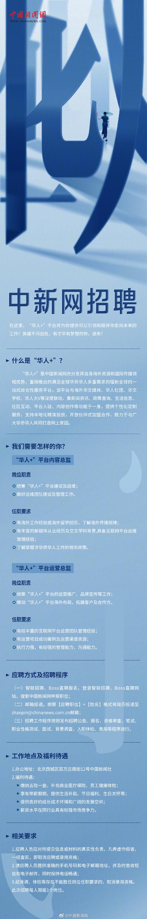 中国青年网公开招聘时政新闻编辑，这些要求你符合吗？