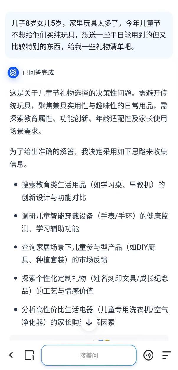 从“深度思考”迈入“深度搜索”：夸克率先“落子”__从“深度思考”迈入“深度搜索”：夸克率先“落子”