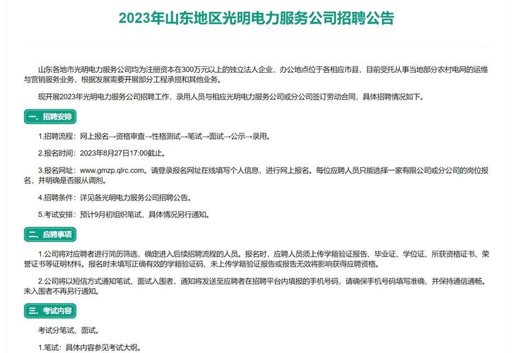 济南光明电力服务有限责任公司介绍及招聘条件详情