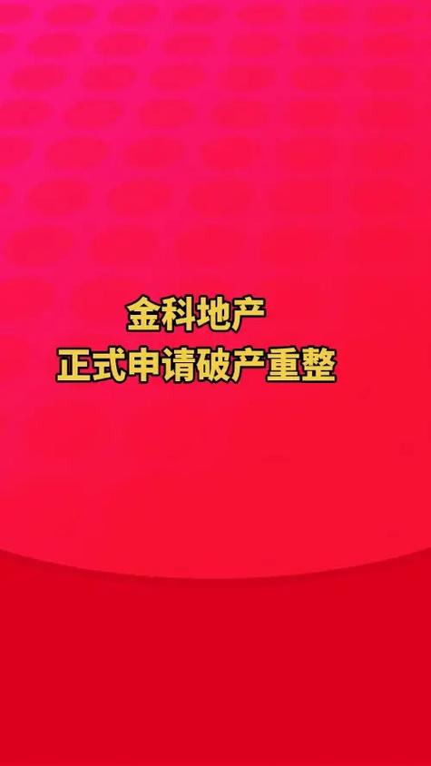 重整集团股权__进入重整程序是利好还是利空