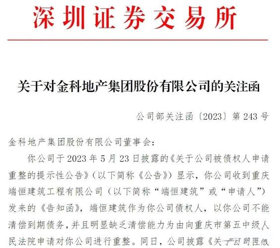 进入重整程序是利好还是利空_重整集团股权_