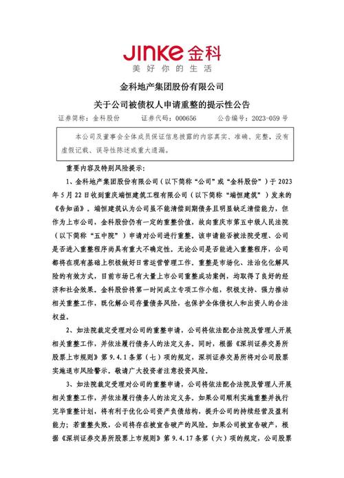 重整集团股权__进入重整程序是利好还是利空