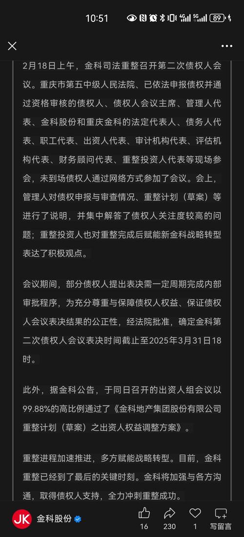 _重整集团股权_进入重整程序是利好还是利空