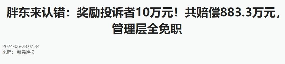 _胖东来官网东来随笔_新乡胖东来超市大胖