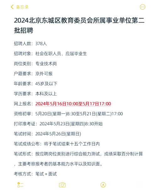 招聘472人！东城区教委所属事业单位发布招聘公告