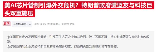 _特朗普阿联酋_特朗普万万没想到中国芯片