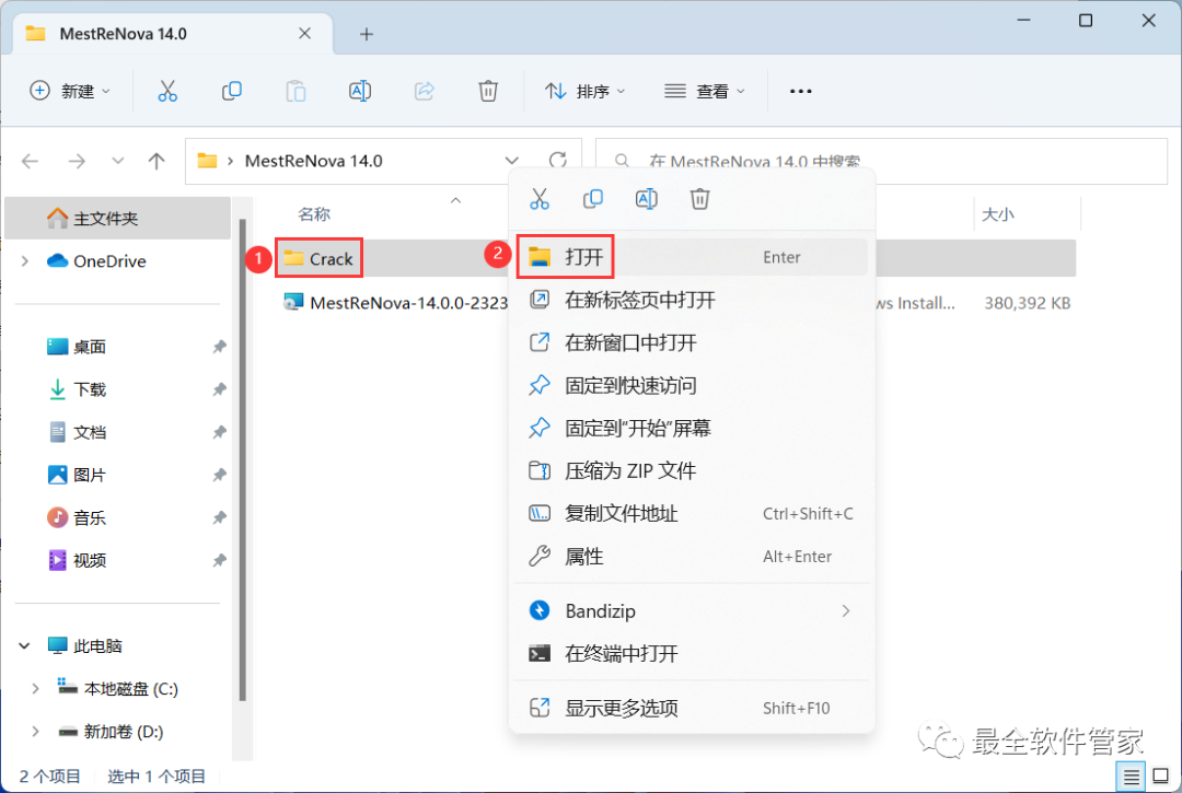 MestReNova 14.0 安装教程_MestReNova 14.0 核磁数据处理软件_mestrenova免费版