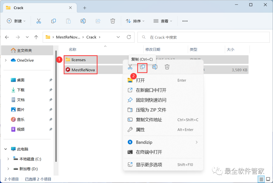 mestrenova免费版_MestReNova 14.0 核磁数据处理软件_MestReNova 14.0 安装教程