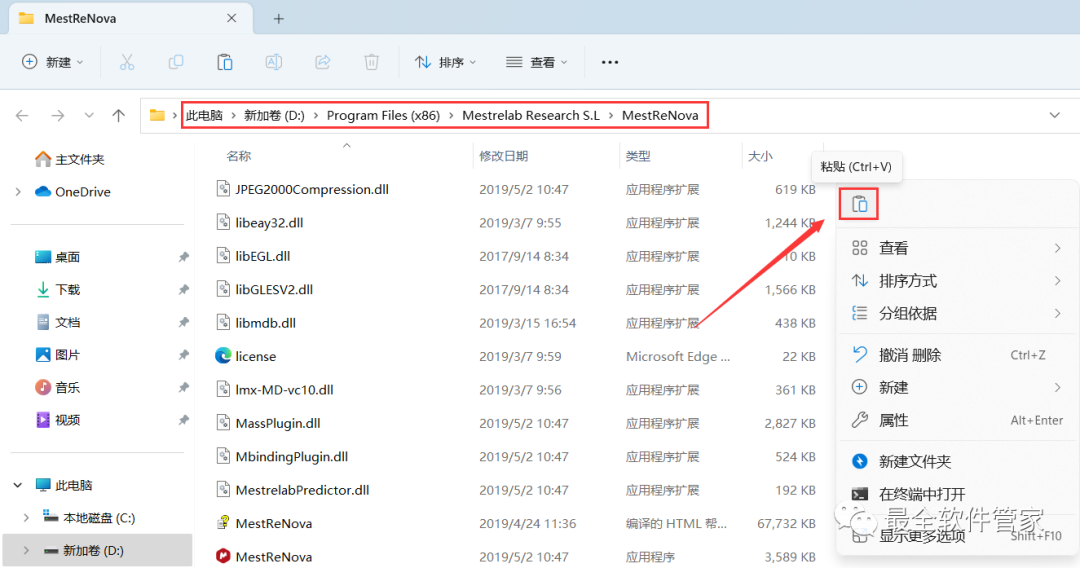 MestReNova 14.0 核磁数据处理软件_mestrenova免费版_MestReNova 14.0 安装教程